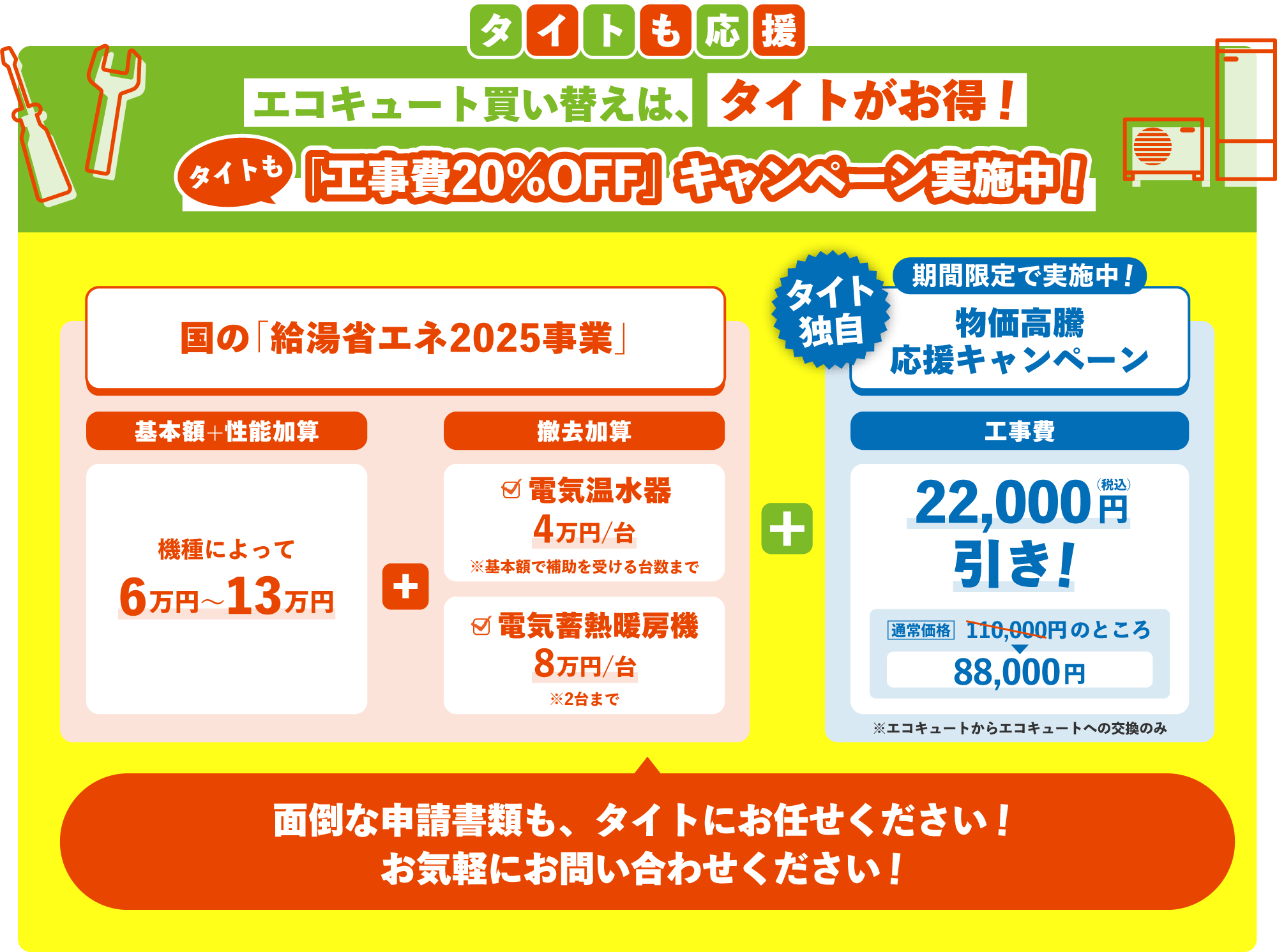 「給湯省エネ補助金」で6万円~13万円還元!