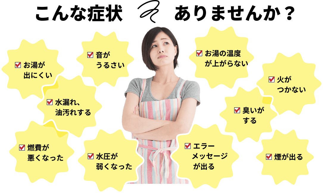 こんな症状ありませんか？