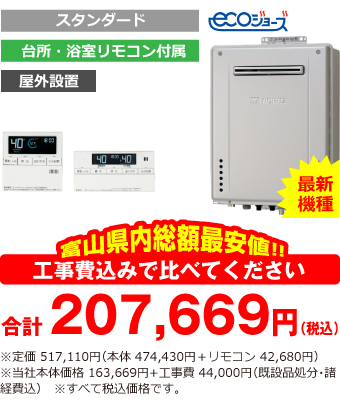 富山県内総額最安値!!工事費込みで比べてください　合計207,669（税込）※定価 517,110円(本体 474,430円+リモコン 42,680円) ※当社本体価格 163,669円+工事費44,000円(既設品処分・諸経費込)　※すべて税込価格です。