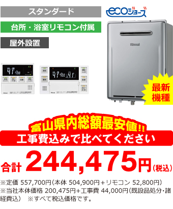 富山県内総額最安値!!工事費込みで比べてください　合計244,475円（税込）※定価 557,700円(本体 504,900円+リモコン 52,800円)※当社本体価格 200,475円+工事費44,000円(既設品処分・諸経費込)　※すべて税込価格です。