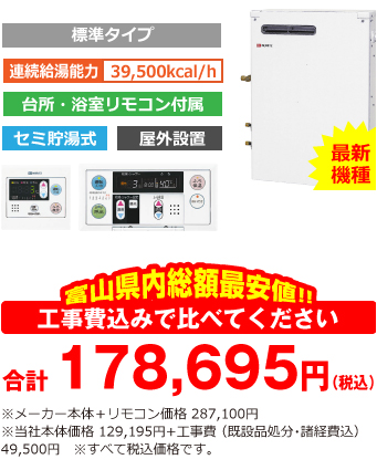 富山県内総額最安値!!工事費込みで比べてください 合計173,195円(税込)※メーカー本体+リモコン価格 287,100円(税込)※当社本体価格 129,195円(税込)+工事費 (既設品処分・諸経費込) 44,000円(税込)