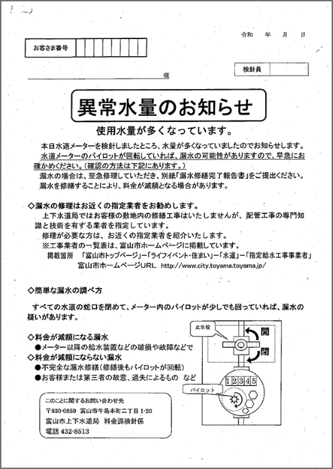 意外に多い配管の水漏れトラブル 富山県 水回り専門 タイト